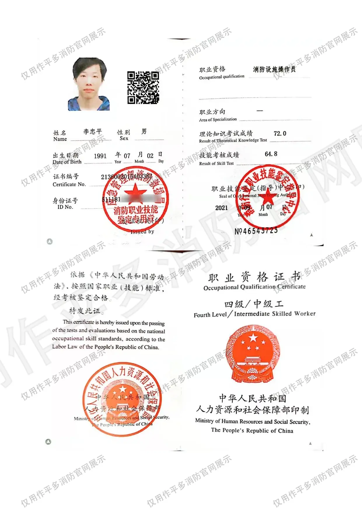 建筑施工特种作业 - 平多消防团队持证资格证书
